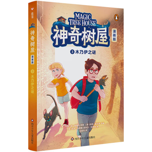 神奇树屋 漫画版系列 玛丽·波·奥斯本 著 动漫 商品图3