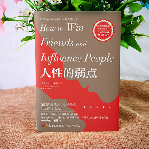 人性的弱点：畅销全球的人际关系与心理健康教程，戴尔·卡耐基成功学的奠基之作-挑战营书单 商品图3