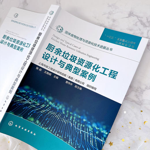 厨余垃圾资源化工程设计与典型案例 商品图6