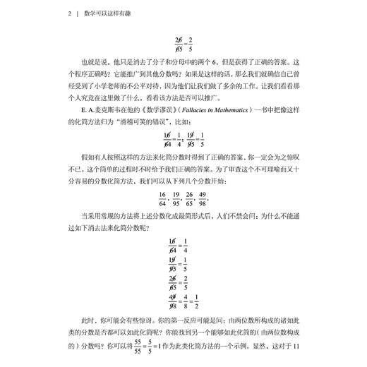 《数学可以这样有趣》 商品图7