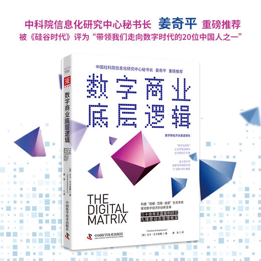 数字商业底层逻辑 商品图1