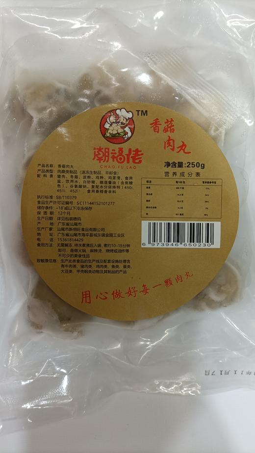 潮福佬香菇肉丸250g*2 商品图0