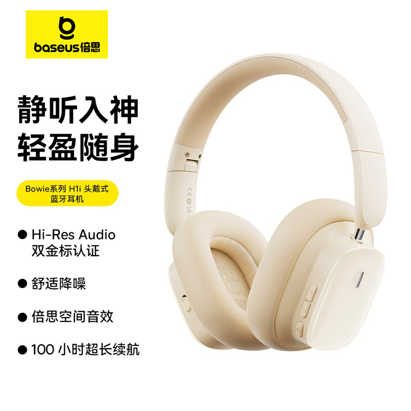 倍思 Bowie系列 H1i 头戴式降噪蓝牙耳机
