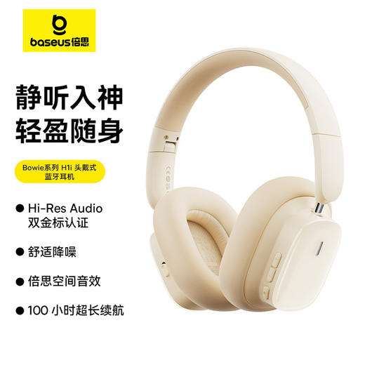 倍思 Bowie系列 H1i 头戴式降噪蓝牙耳机 商品图0