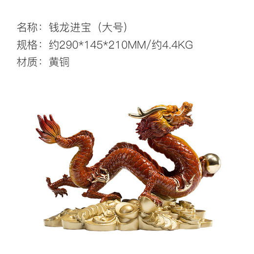 【6F】朱炳仁铜 钱龙进宝 龙摆件客厅玄关摆件工艺品家居装饰品办公室摆设礼品 钱龙进宝大号 商品图1