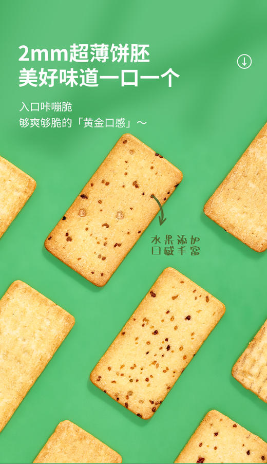 【A3爱你们-九果薄脆饼干1kg】 Anemon3/（爱你们）九果薄脆饼干把九种水果镶嵌进饼干里 九种水果与脆饼的碰撞，麦香与九种水果的小碰撞，我真的会爱 商品图5