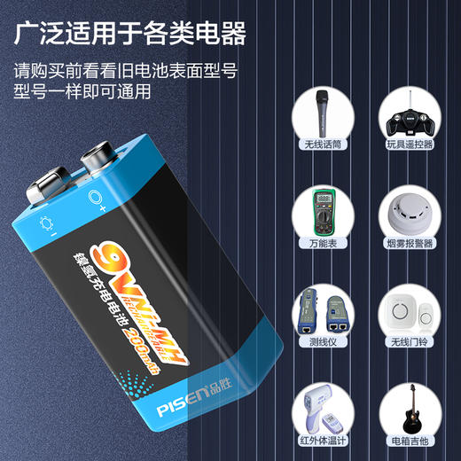 品胜 9V镍氢充电电池200mAh 无线话筒/烟雾报警器/测线仪适配 商品图1