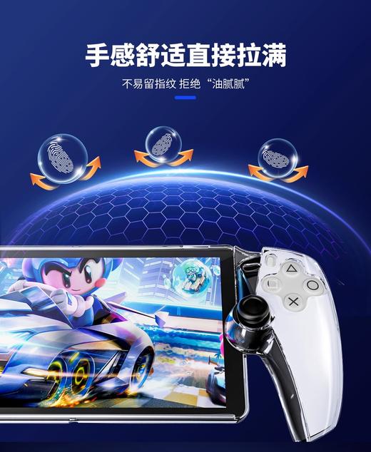 良值配件 PS5 PSP 串流掌机 Portal 透明保护壳 商品图1