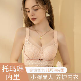 法系性感如花般的蕾丝内衣，摆脱无趣的单调生活。养护调整型，轻松解决小胸、下垂、外扩等烦恼。独特托玛琳内里会随温度而变色，给你带来不一样的惊喜。聚拢收副乳、上托文胸四排五扣设计，打造性感曲线自信绽放！