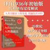 人性的弱点：畅销全球的人际关系与心理健康教程，戴尔·卡耐基成功学的奠基之作-挑战营书单 商品缩略图0