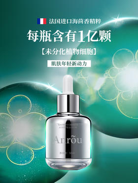 【拍二发三】海茴香原生精华液/50ml  强肌底！修屏障！抗初老！焕亮肤色，润护保湿，细嫩肌肤！