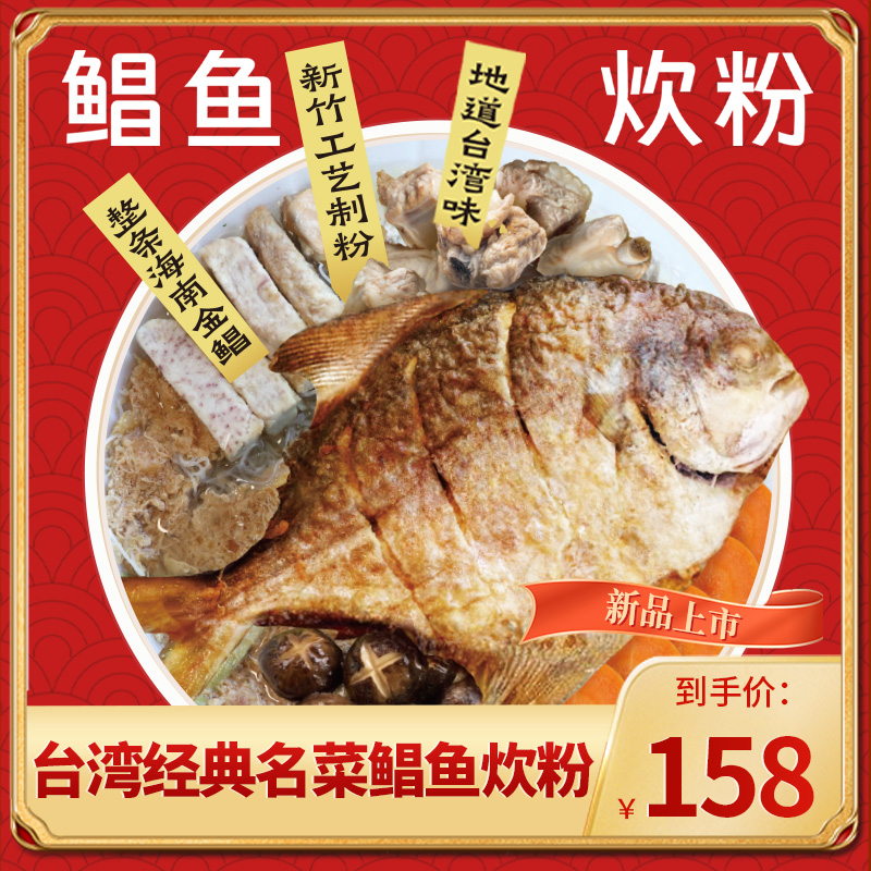 海文铭富贵鲳鱼炊粉1700g
