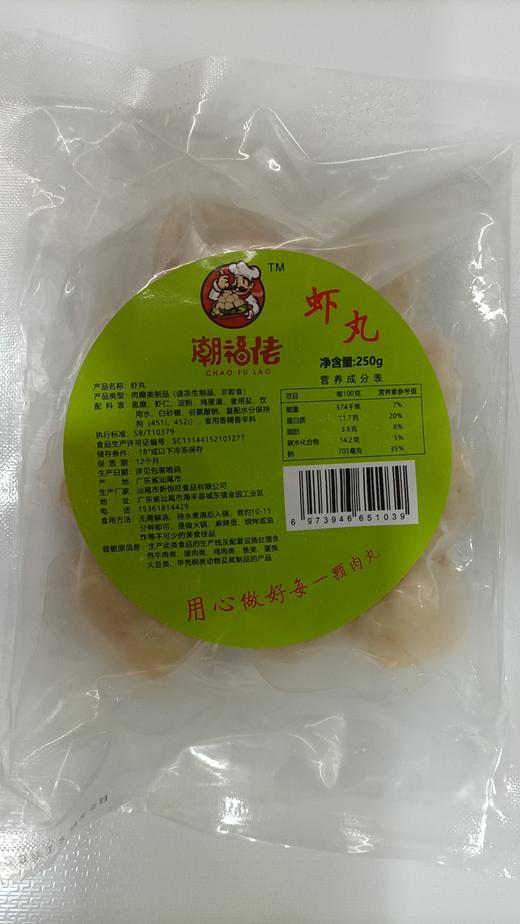 潮福佬虾丸250g*2 商品图0