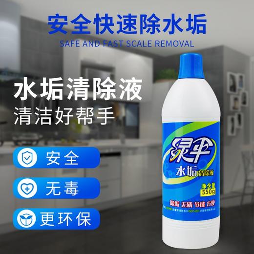 绿伞国货30年水垢清除液550g*4瓶，清洁更彻底，快速去除水垢 商品图4