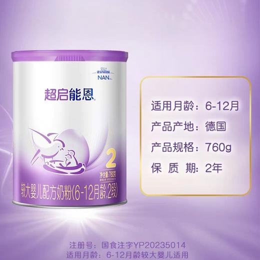 雀巢超启能恩2超级能恩2段奶粉婴幼儿适度水解奶粉2段 商品图2