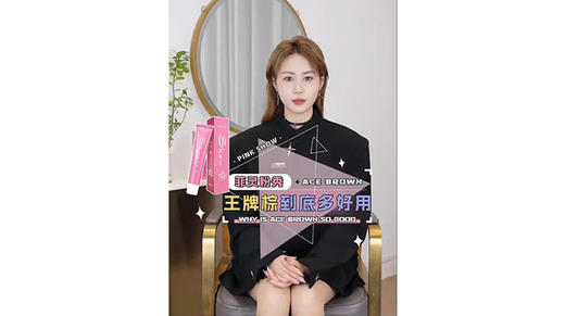 粉show发型师必备、消费者使用频率最高色号王牌棕 商品图0