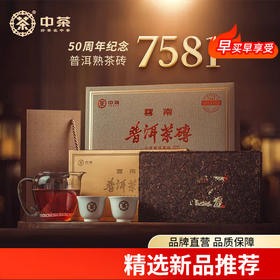 中茶普洱茶砖经典7581十五年陈50周年纪念版布朗山大树原料普洱茶熟茶1000g /云南干仓直发