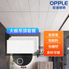爆款🔥OPPLE欧普铝扣板集成吊顶满4㎡包辅材送安装 商品缩略图0