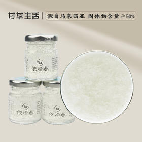 【依泽燕】鲜炖燕窝50g/瓶*3