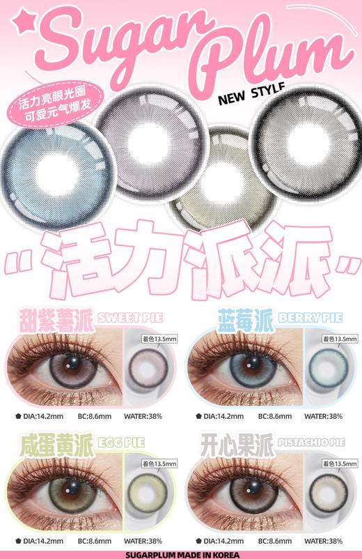 SugarPlum 蓝莓派/咸蛋黄派/开心果派/甜紫薯派 硅水凝胶（年抛型） 商品图0