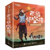 订货会赠品《西游悟空传》（全8册）与“孙悟空”一起解救不爱阅读的孩子【6-12岁】 商品缩略图1