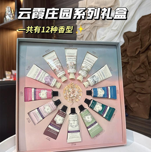 Roopy润培云霞庄园礼盒装护手霜12支 商品图1
