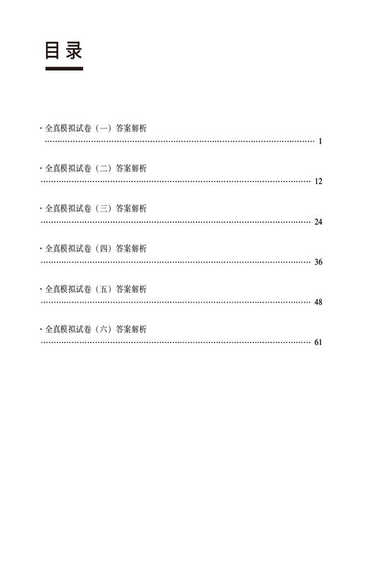 消化内科学全真模拟试卷与解析 高级卫生专业技术资格考试用书 消化内科主任副主任医师进阶试卷 中国医药科技出版9787521444124 商品图3