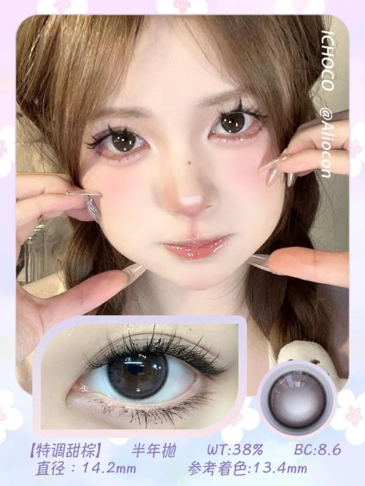 *Darrens Ichoco特调甜棕 14.2mm【半年抛1片】 商品图1