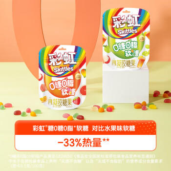 绿箭彩虹糖0糖0脂软糖19颗36g*4袋 新年糖果年货过年糖果零食qq糖软糖 /食品饮料 /休闲食品 /糖果 商品图1