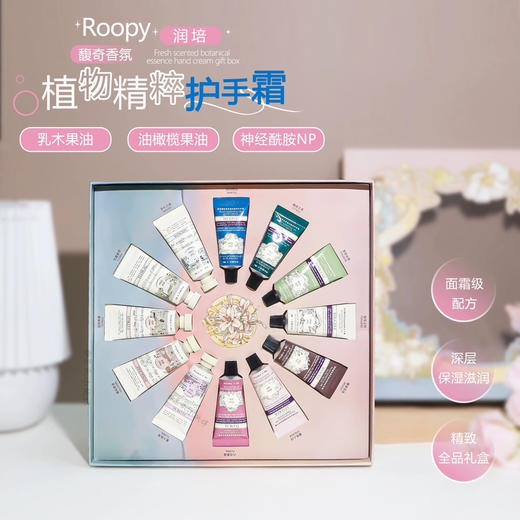 Roopy润培云霞庄园礼盒装护手霜12支 商品图6