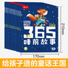 365夜睡前故事书儿童故事书3一6岁以上绘本6一8岁带拼音童话故事 商品缩略图1
