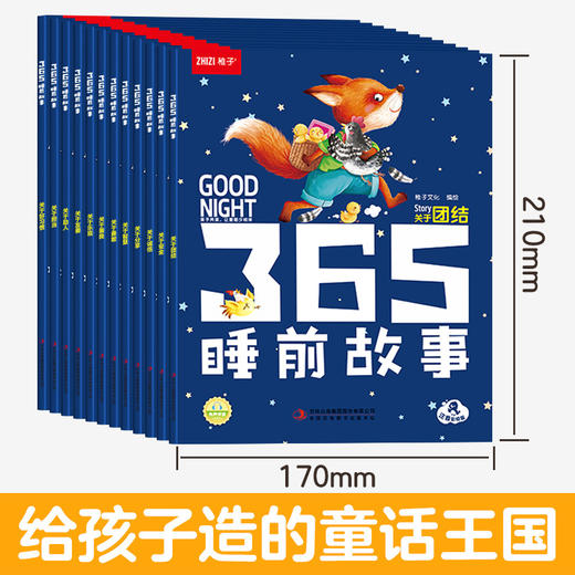 365夜睡前故事书儿童故事书3一6岁以上绘本6一8岁带拼音童话故事 商品图1