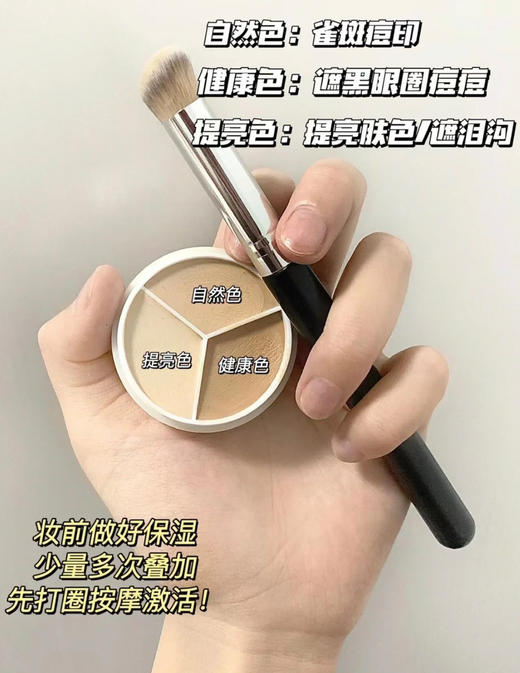 【品牌直发】tfit三色遮瑕膏 全新二代升级 裸肤色+亮肤色+健康色遮盖脸部斑点痘印 商品图1