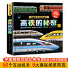 订货会赠品-《高铁的秘密》-中国高铁互动立体书 商品缩略图1