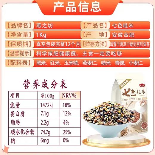 自营（燕之坊）-七色糙米 商品图10