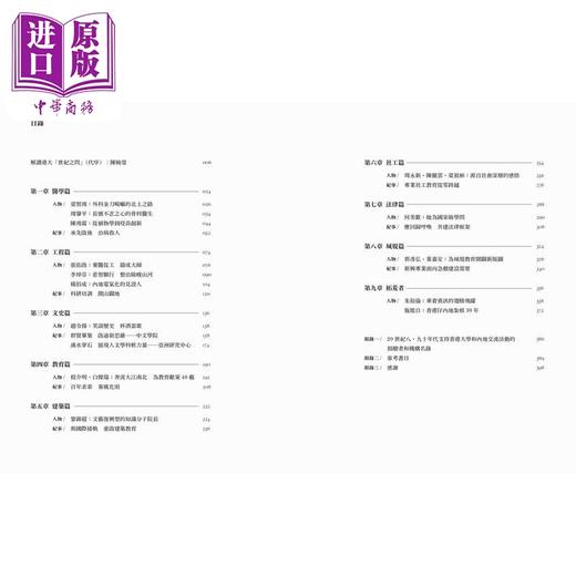 【中商原版】香港大学世纪之问 改革开放初期与内地交流的人和事 港台原版 陈婉莹 香港三联书店 商品图4