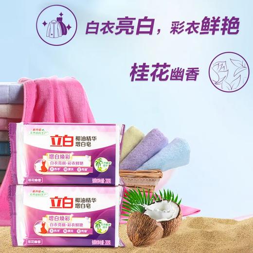 立白椰油精华增白皂232g 商品图0