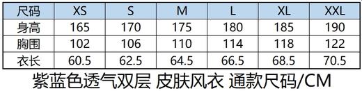 严素紫定能行双层风衣,透气保暖,通款,防晒,超轻,可收纳,速干,防风 商品图2