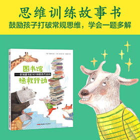 图书馆拯救行动——你知道书的101种使用方法吗(【韩】朴善和 著  【韩】金住京 绘   赵艳辉 译)