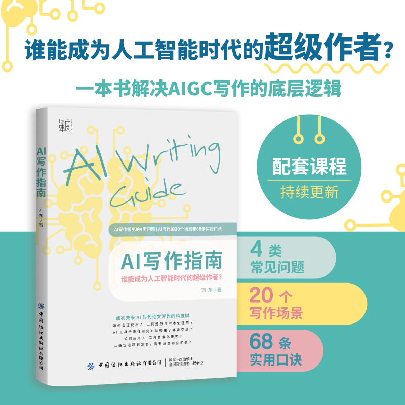 AI写作指南