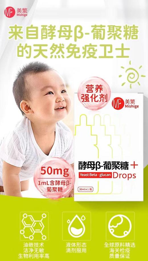 【美繁】酵母β-葡聚糖 滴剂 商品图2