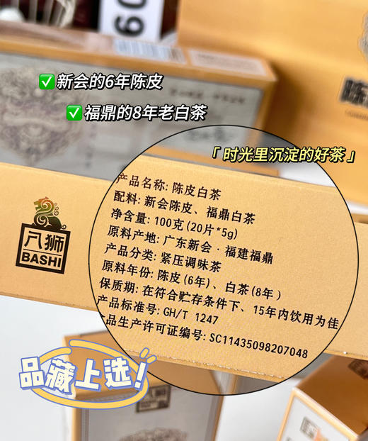 【年货必入！】PICC承保 八狮-陈皮白茶+观山-正山小种+见喜-大红袍， 茶香清幽馥郁，甘醇鲜爽 商品图4