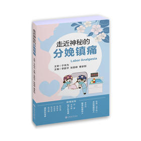 走近神秘的分娩镇痛