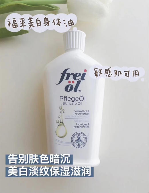 德国福来美白油125ml 商品图1