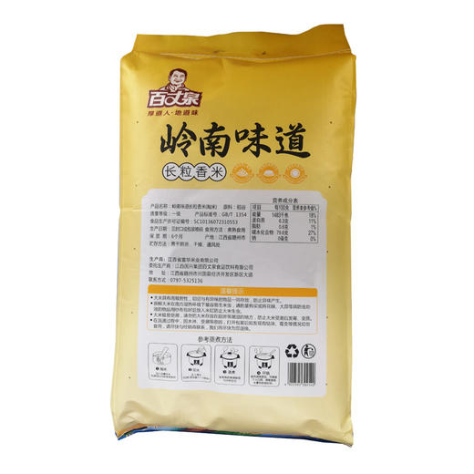 【仅供集采】百丈泉岭南味道（长粒米）25kg（仅限赣州地区集采） 商品图3