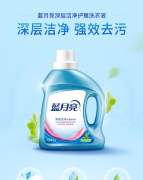 1L蓝月亮深层洗衣液 （自然清香）