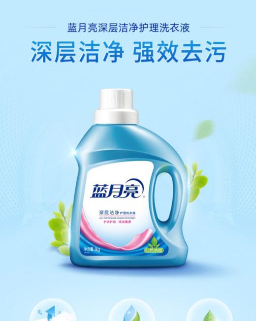 1L蓝月亮深层洗衣液 （自然清香） 商品图0