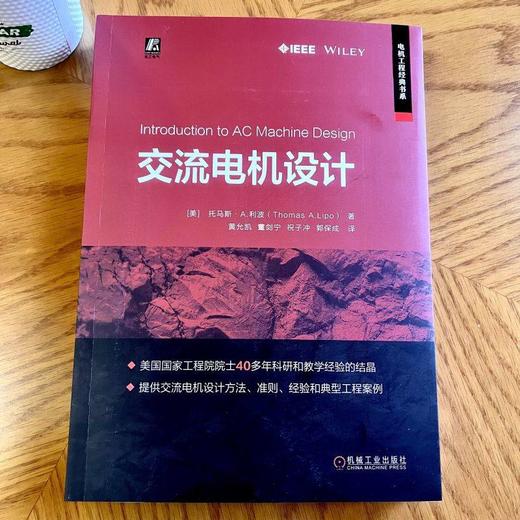 交流电机设计(交流电机设计基础理论和实践) 商品图2