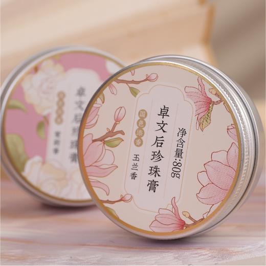 贞格格 卓文后联名款上海老国货文创珍珠膏 茉莉桂花玉兰玫瑰 补水保湿面霜 4款可选 80g/盒 商品图1