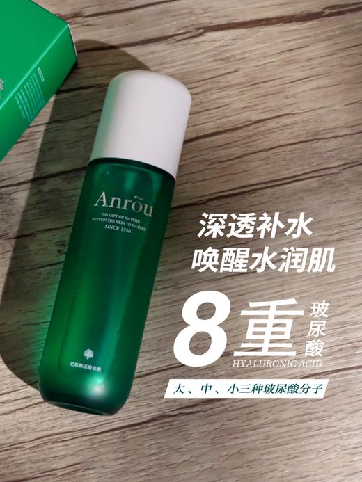 【体验立减50元】安茹八重玻尿酸精华水多维补水立体保湿/120ml 商品图1